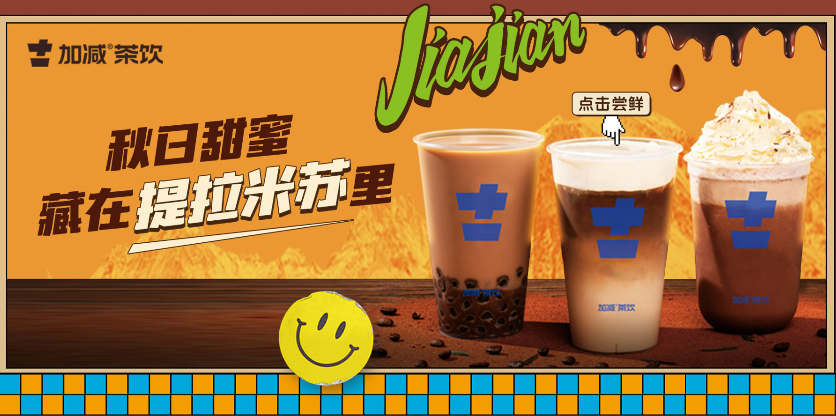 SG胜游茶饮